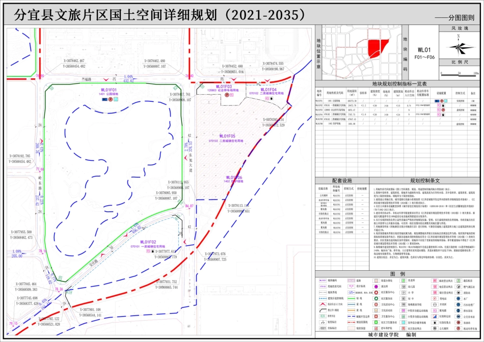 26年WH城乡规划 分宜县文旅片区国土空间详细规划（2021-2035）15.43-AI0.0 图则.pdf_第8页