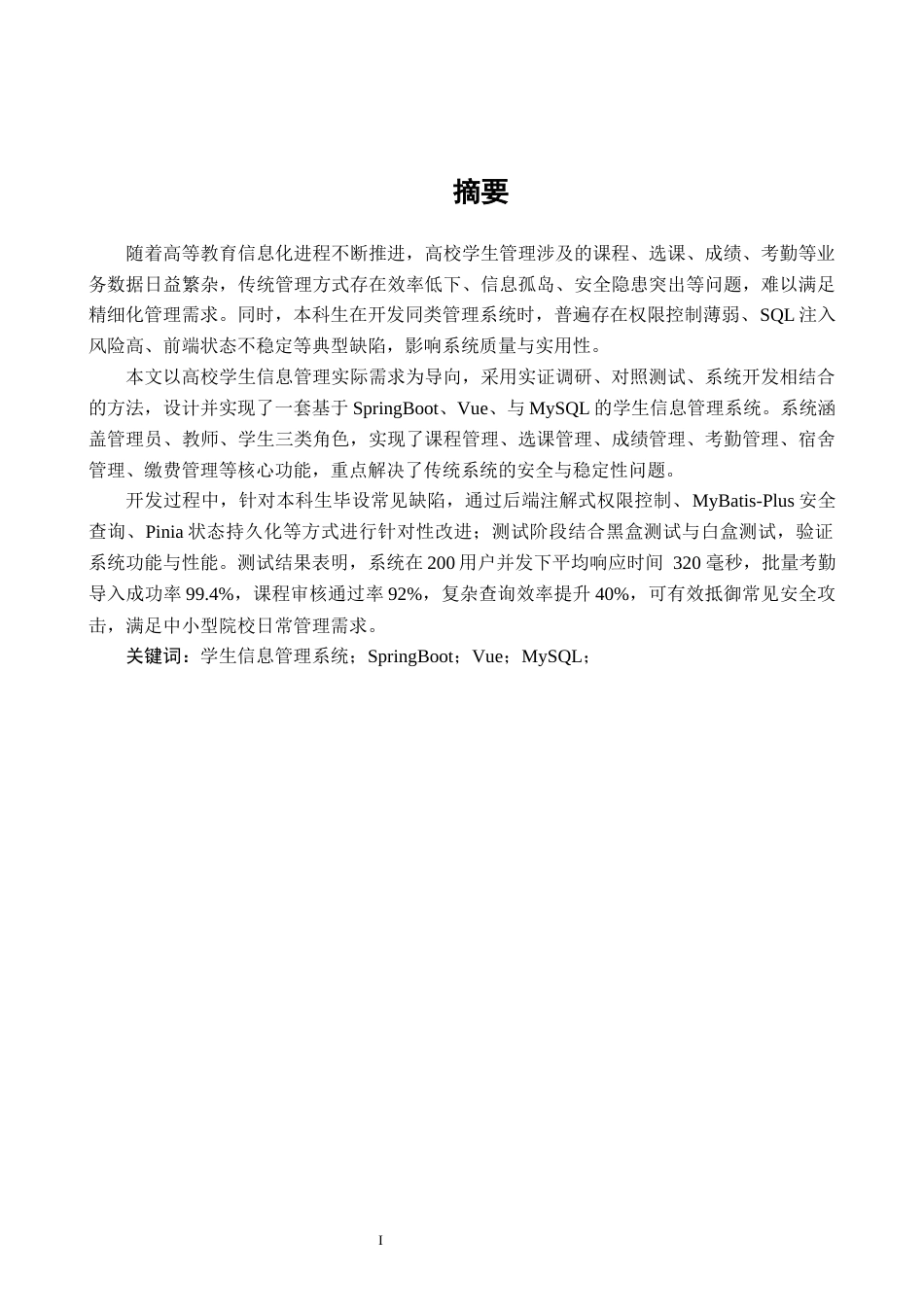 26年WH计算机科学与技术 基于Java的学生信息管理系统的设计与实现5.51-AI30.7(22785字).docx_第1页