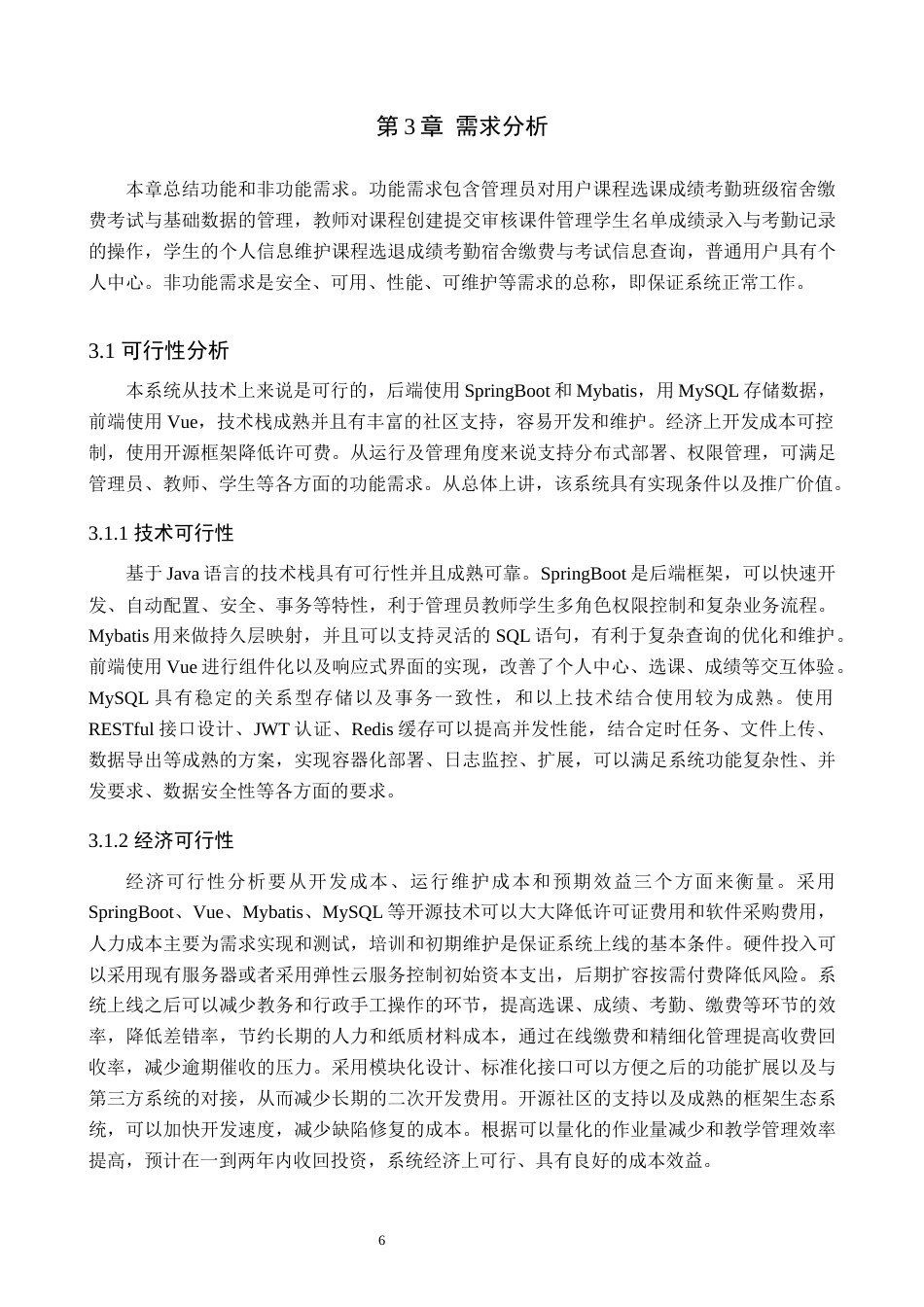 26年WH计算机科学与技术 基于Java的学生信息管理系统的设计与实现5.51-AI30.7(22785字).docx_第10页