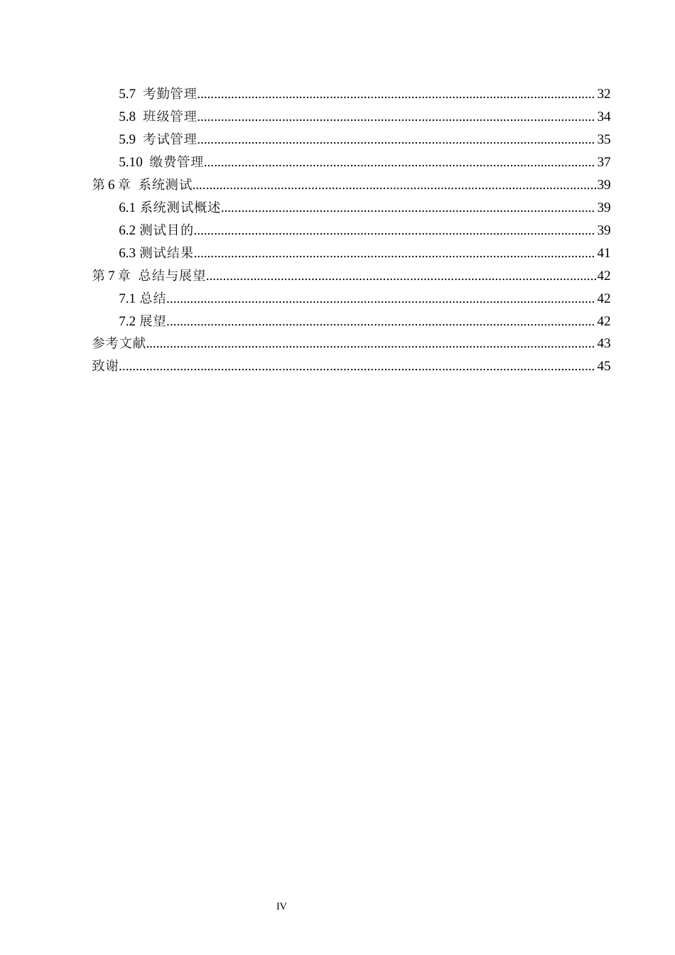 26年WH计算机科学与技术 基于Java的学生信息管理系统的设计与实现5.51-AI30.7(22785字).docx_第4页