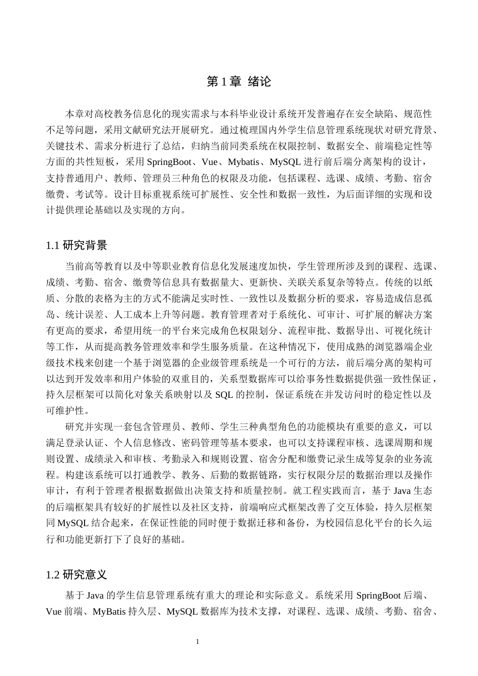 26年WH计算机科学与技术 基于Java的学生信息管理系统的设计与实现5.51-AI30.7(22785字).docx_第5页