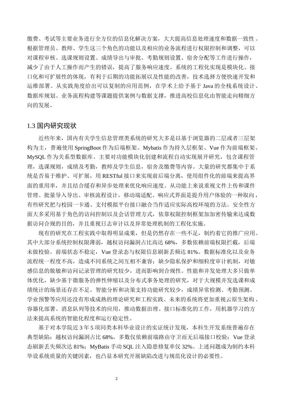 26年WH计算机科学与技术 基于Java的学生信息管理系统的设计与实现5.51-AI30.7(22785字).docx_第6页