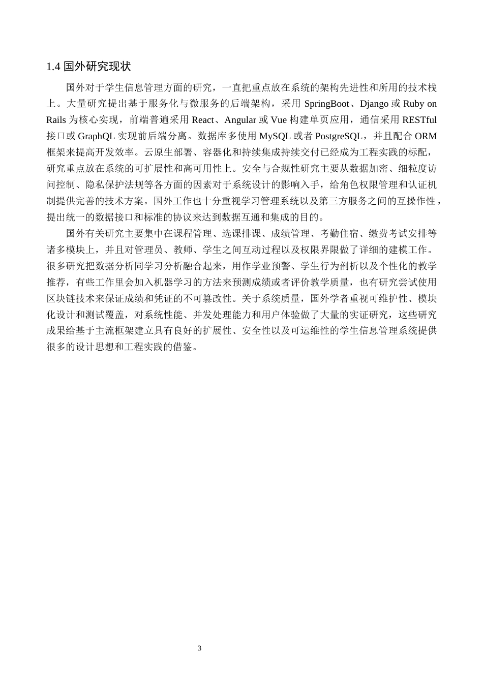 26年WH计算机科学与技术 基于Java的学生信息管理系统的设计与实现5.51-AI30.7(22785字).docx_第7页