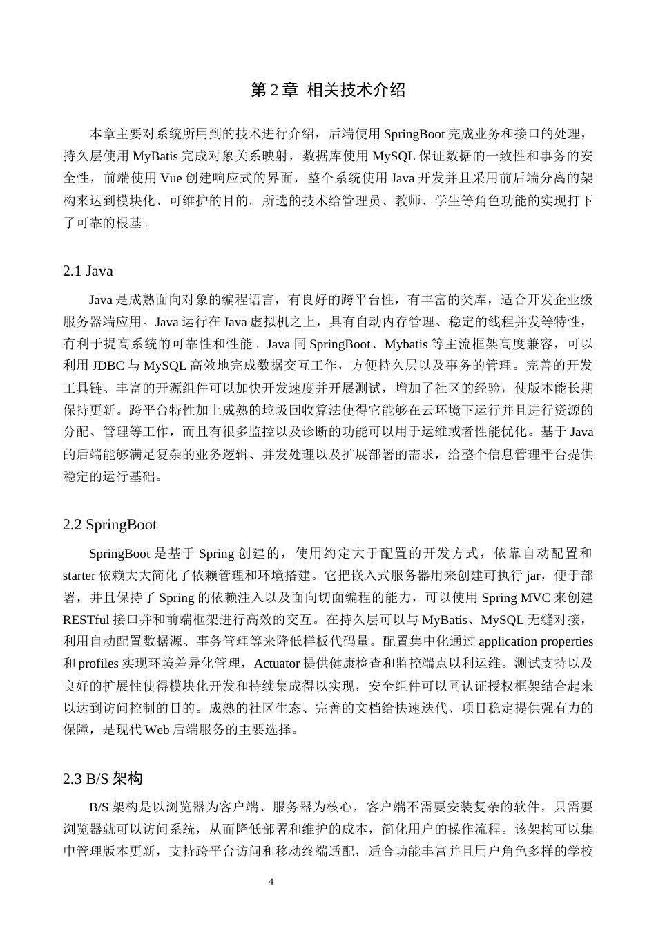 26年WH计算机科学与技术 基于Java的学生信息管理系统的设计与实现5.51-AI30.7(22785字).docx_第8页