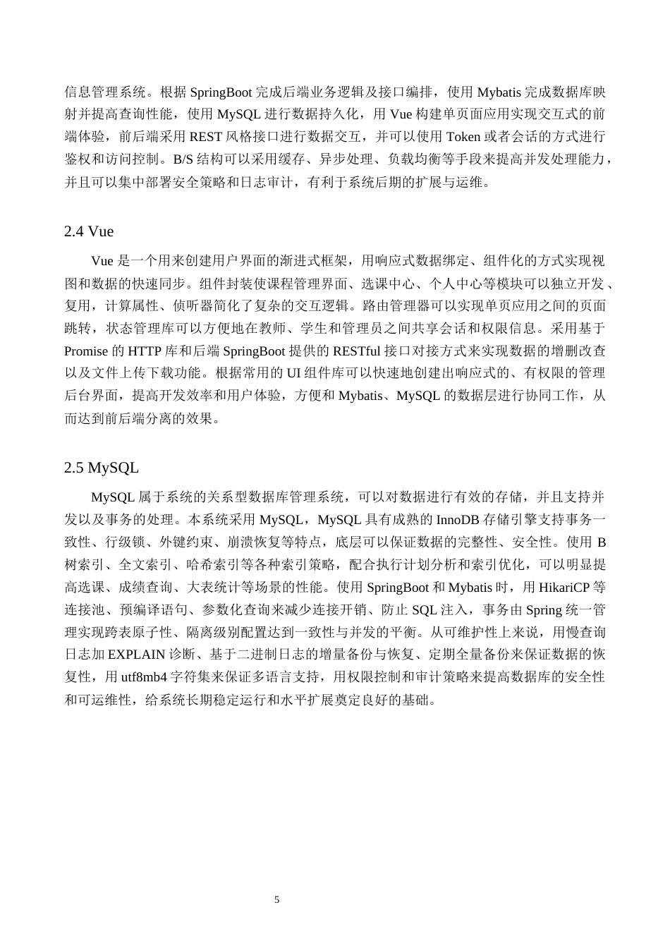 26年WH计算机科学与技术 基于Java的学生信息管理系统的设计与实现5.51-AI30.7(22785字).docx_第9页