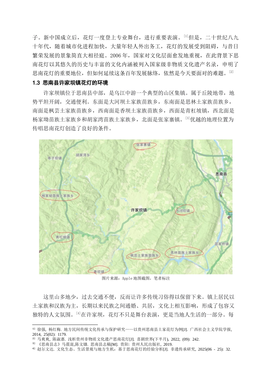 26年WH文物与博物馆学 思南县许家坝镇花灯现状调查报告6.99-AI18.04-约16923字符(18028字).docx_第7页