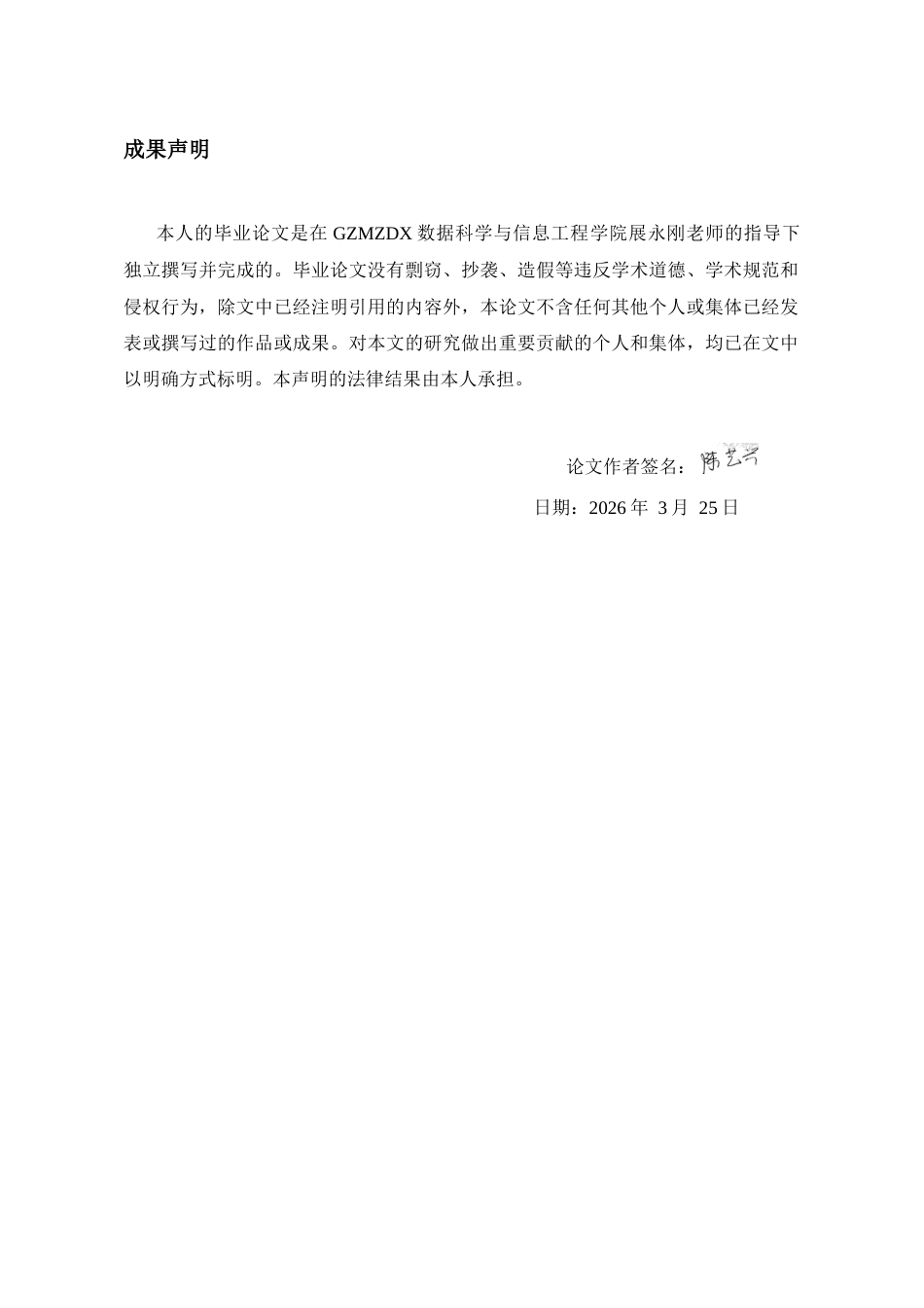 26年WH软件工程 基于Spring Boot的游戏攻略论坛系统的设计与实现8.85-AI12.29-约12737字符.docx_第1页