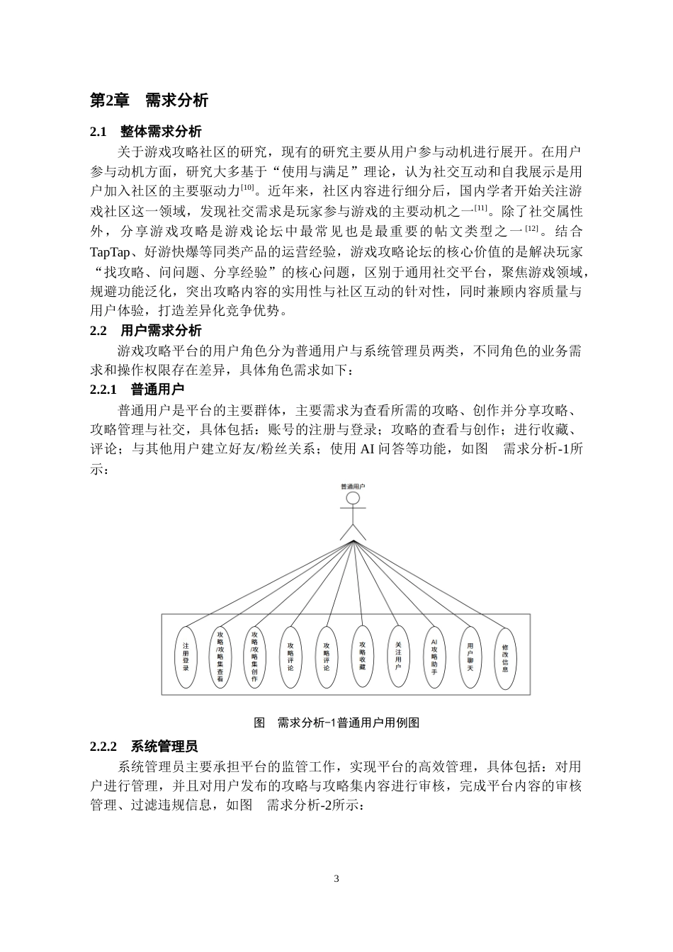 26年WH软件工程 基于Spring Boot的游戏攻略论坛系统的设计与实现8.85-AI12.29-约12737字符.docx_第10页
