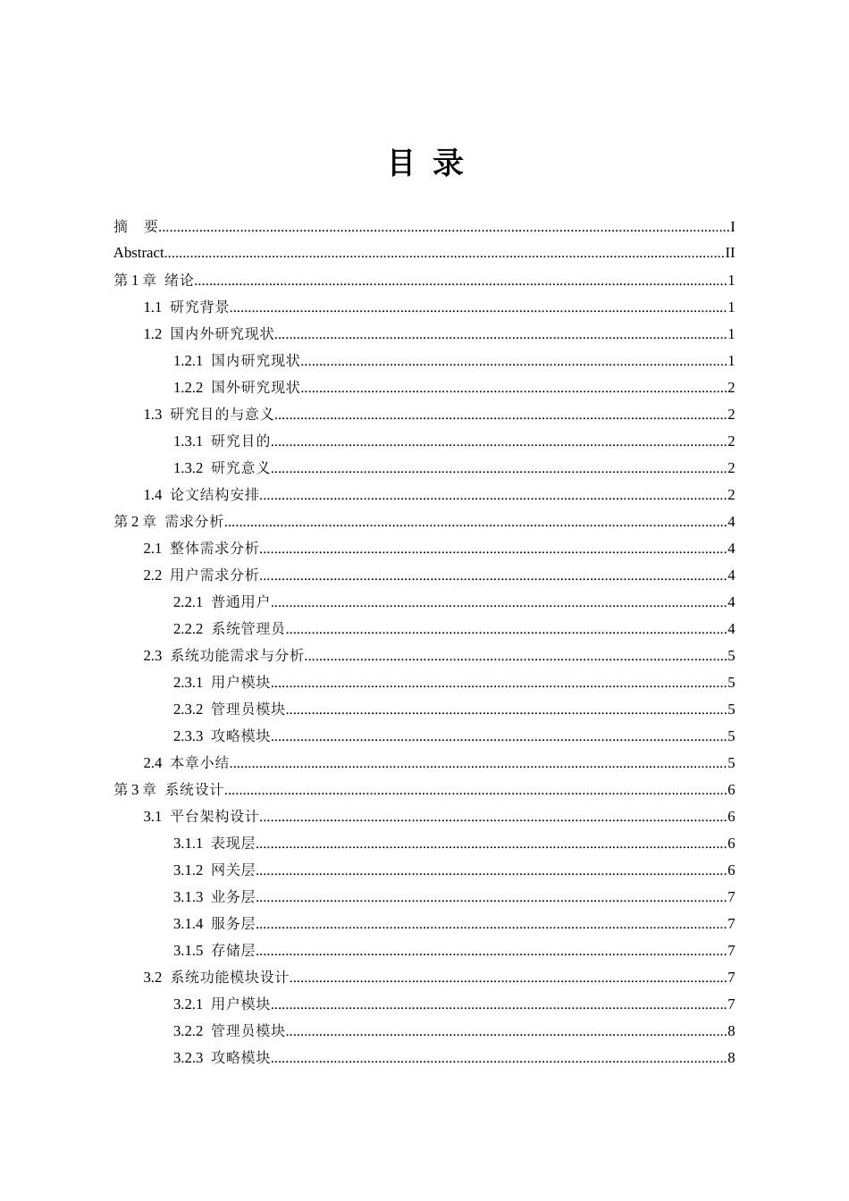 26年WH软件工程 基于Spring Boot的游戏攻略论坛系统的设计与实现8.85-AI12.29-约12737字符.docx_第2页
