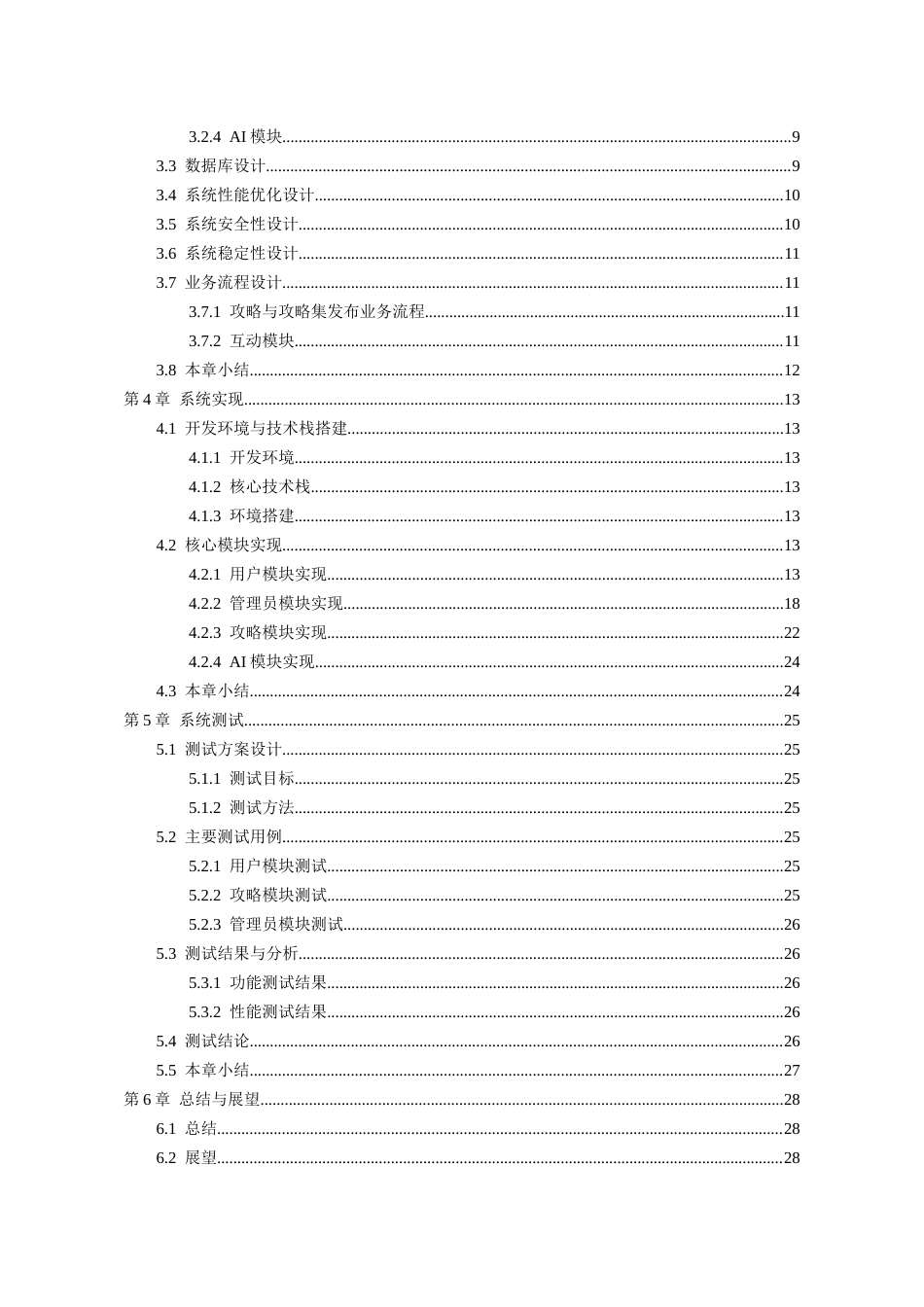 26年WH软件工程 基于Spring Boot的游戏攻略论坛系统的设计与实现8.85-AI12.29-约12737字符.docx_第3页