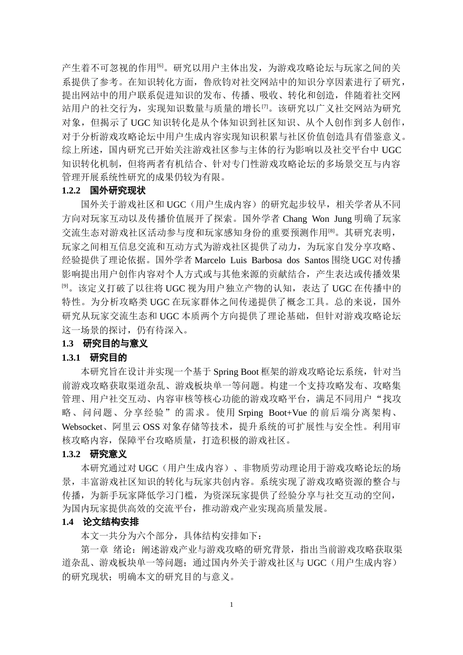 26年WH软件工程 基于Spring Boot的游戏攻略论坛系统的设计与实现8.85-AI12.29-约12737字符.docx_第8页