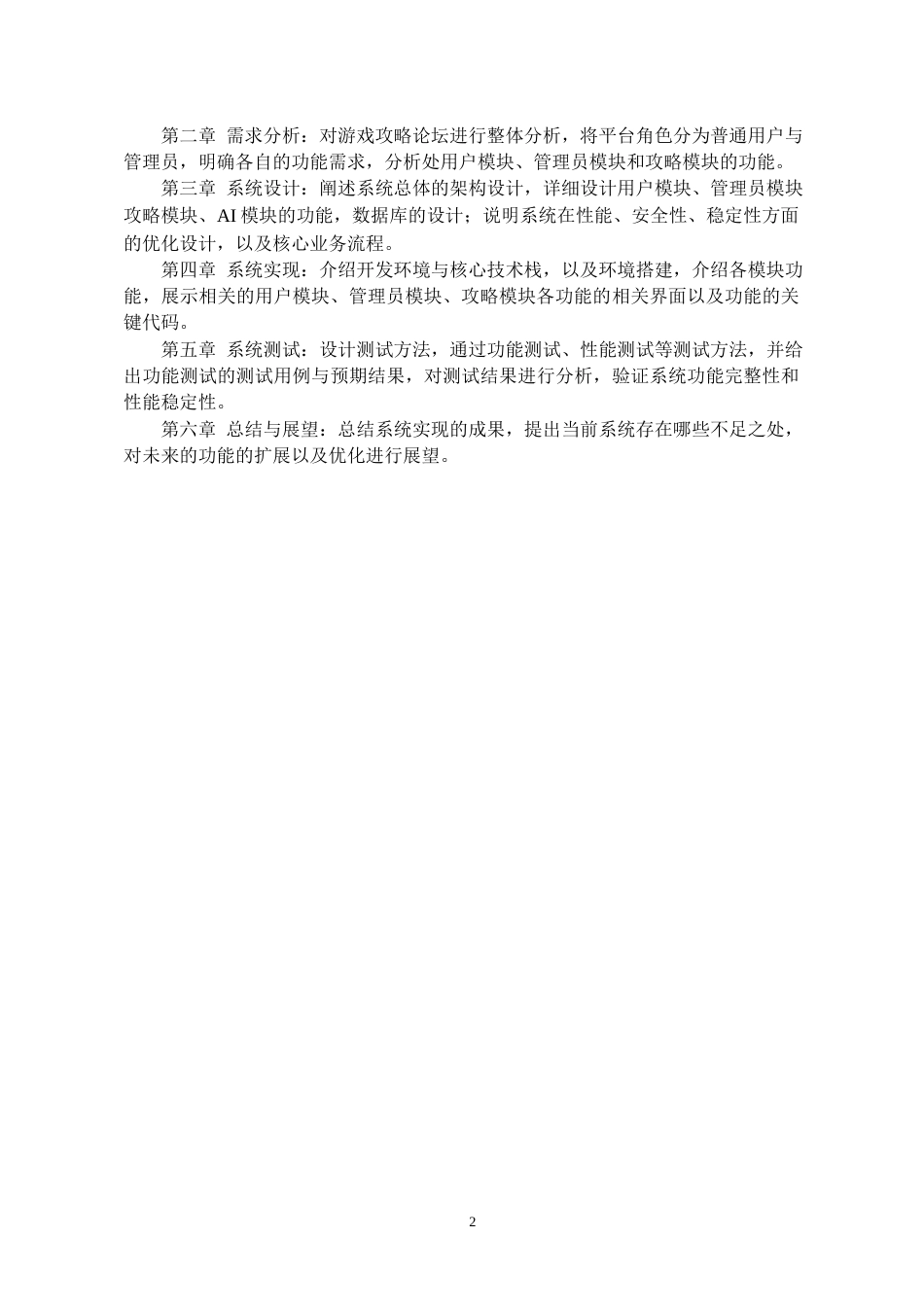 26年WH软件工程 基于Spring Boot的游戏攻略论坛系统的设计与实现8.85-AI12.29-约12737字符.docx_第9页