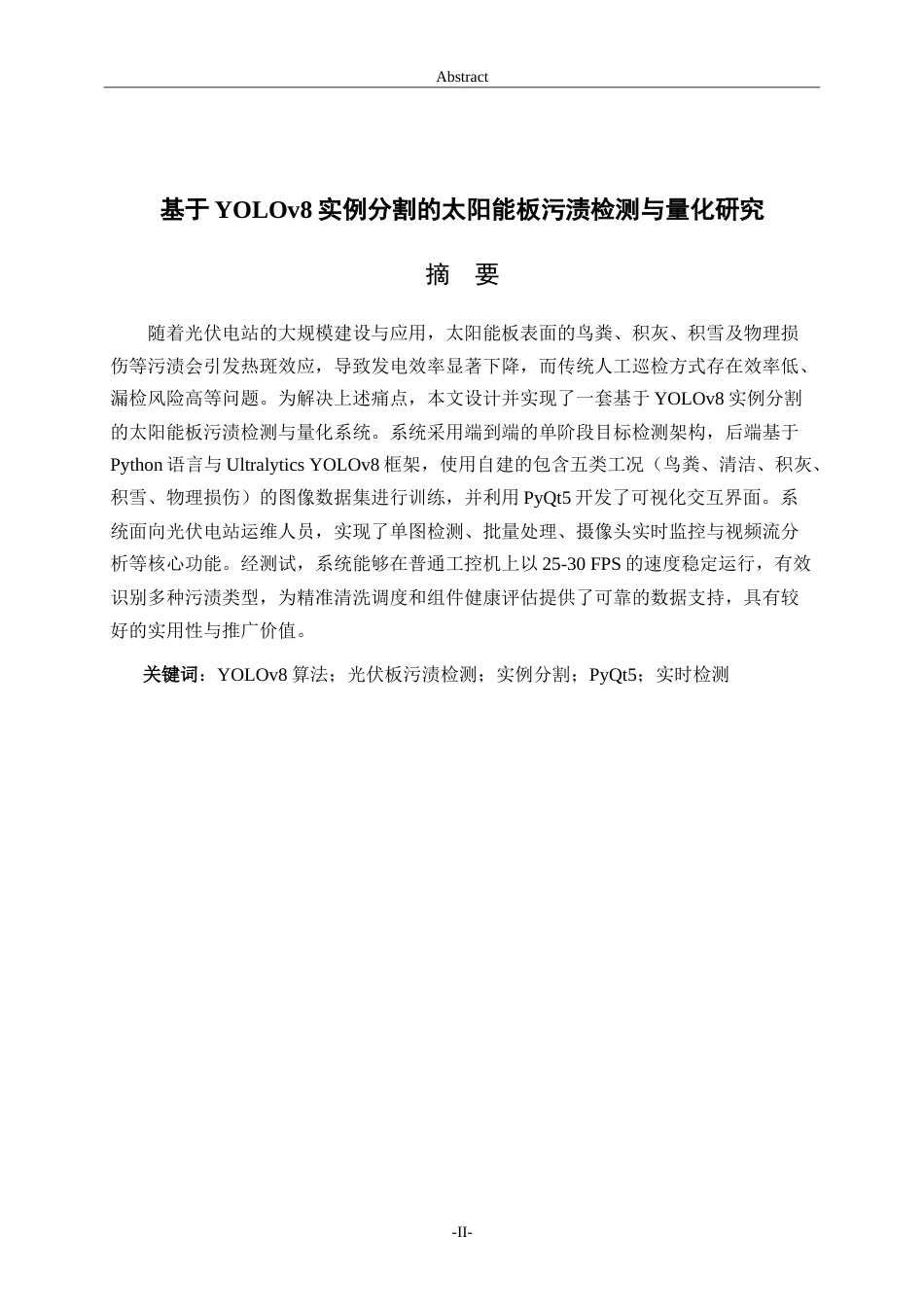 26年WH人工智能(移动应用) 基于YOLOv8实例分割的太阳能板污渍检测与量化研究5.78-AI47.09-约16431字符.doc_第1页