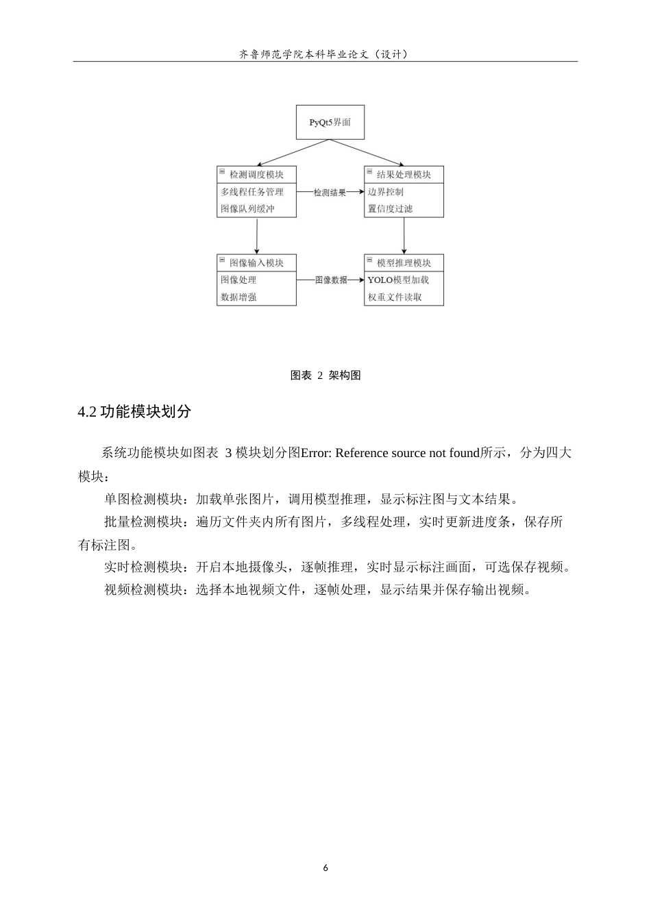 26年WH人工智能(移动应用) 基于YOLOv8实例分割的太阳能板污渍检测与量化研究5.78-AI47.09-约16431字符.doc_第10页