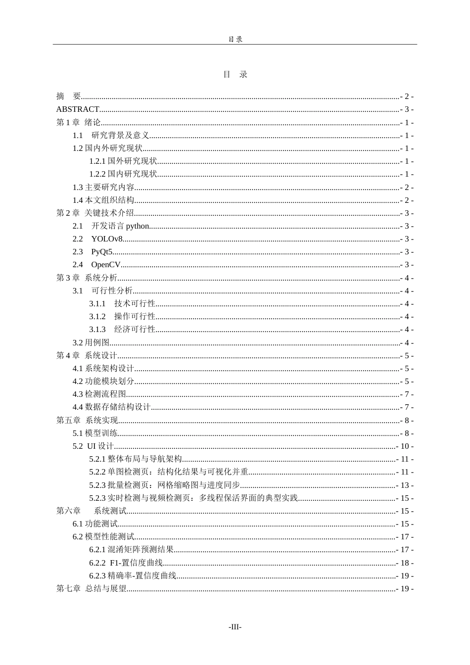 26年WH人工智能(移动应用) 基于YOLOv8实例分割的太阳能板污渍检测与量化研究5.78-AI47.09-约16431字符.doc_第3页