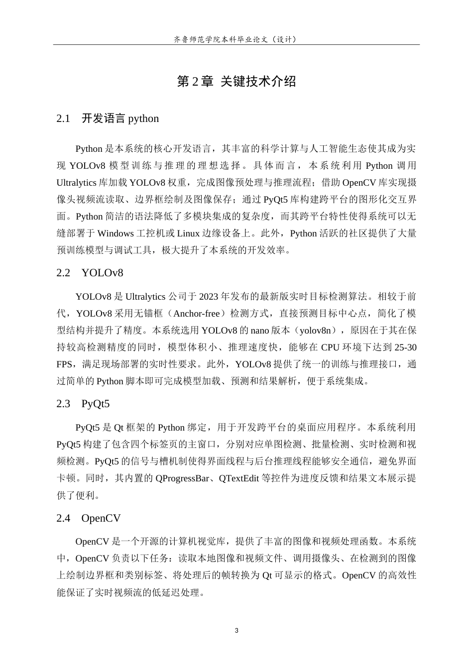 26年WH人工智能(移动应用) 基于YOLOv8实例分割的太阳能板污渍检测与量化研究5.78-AI47.09-约16431字符.doc_第7页