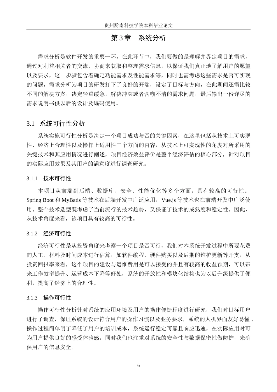 26年WH计算机科学与技术 基于Java Spring Boot  Vue的高校学生社团智慧化管理系统10.91-AI3.04-约25748字符.docx_第10页