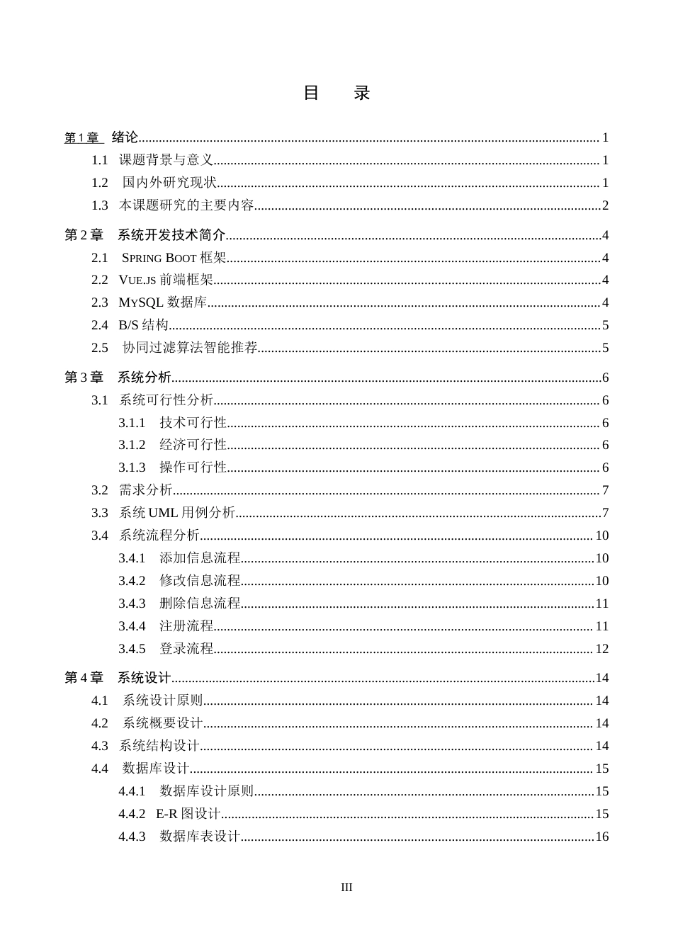26年WH计算机科学与技术 基于Java Spring Boot  Vue的高校学生社团智慧化管理系统10.91-AI3.04-约25748字符.docx_第3页