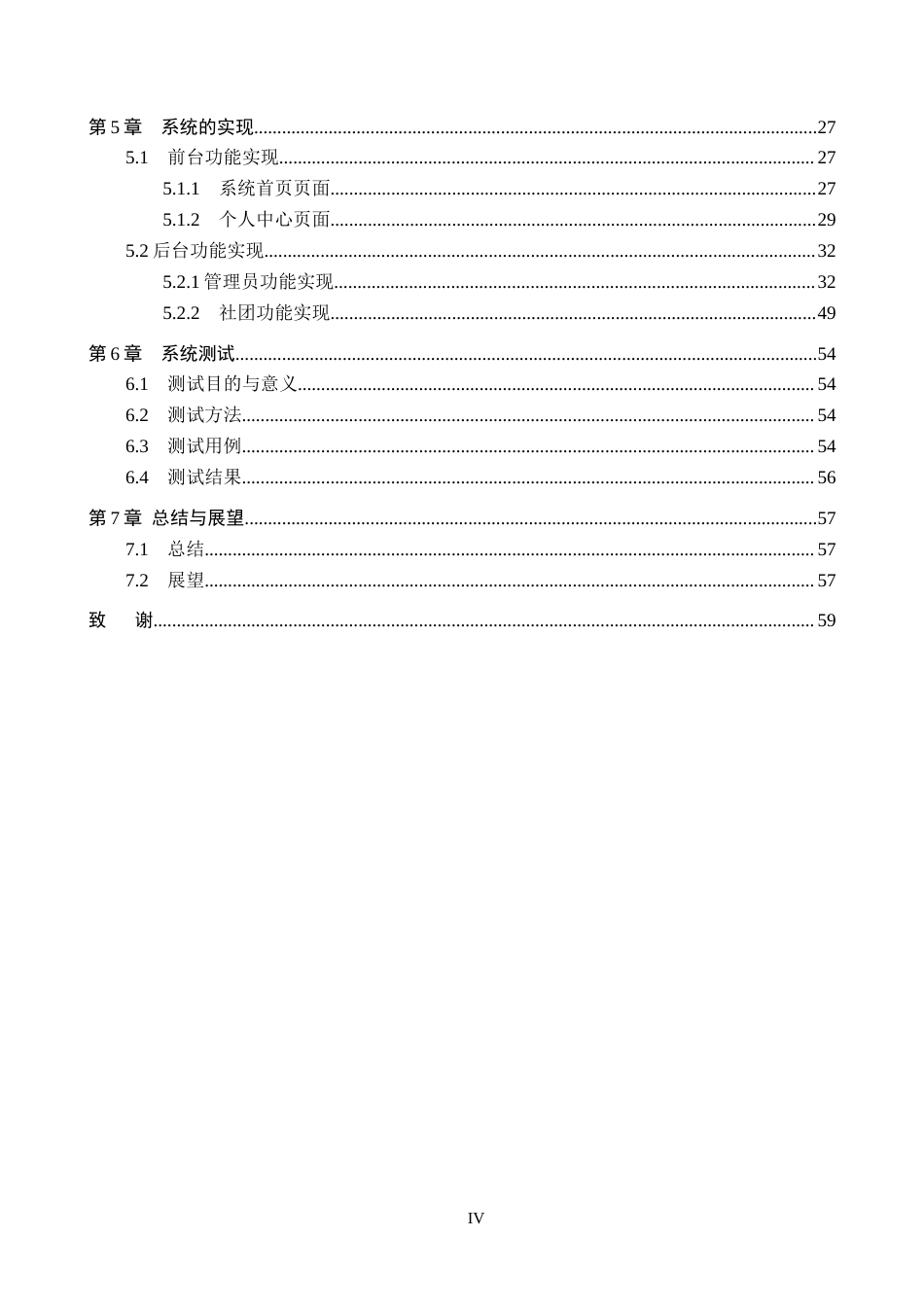 26年WH计算机科学与技术 基于Java Spring Boot  Vue的高校学生社团智慧化管理系统10.91-AI3.04-约25748字符.docx_第4页