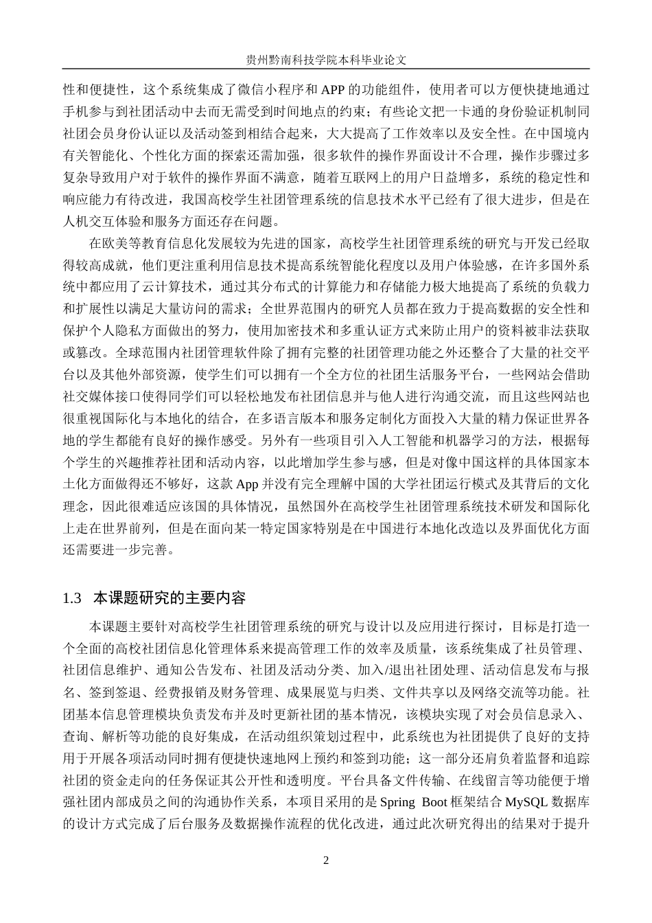26年WH计算机科学与技术 基于Java Spring Boot  Vue的高校学生社团智慧化管理系统10.91-AI3.04-约25748字符.docx_第6页