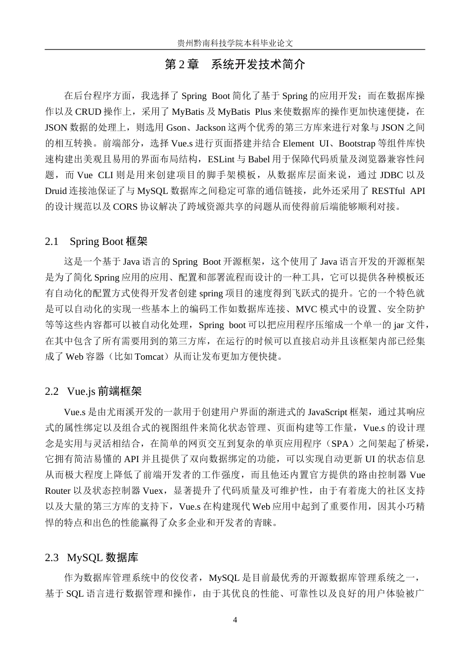 26年WH计算机科学与技术 基于Java Spring Boot  Vue的高校学生社团智慧化管理系统10.91-AI3.04-约25748字符.docx_第8页