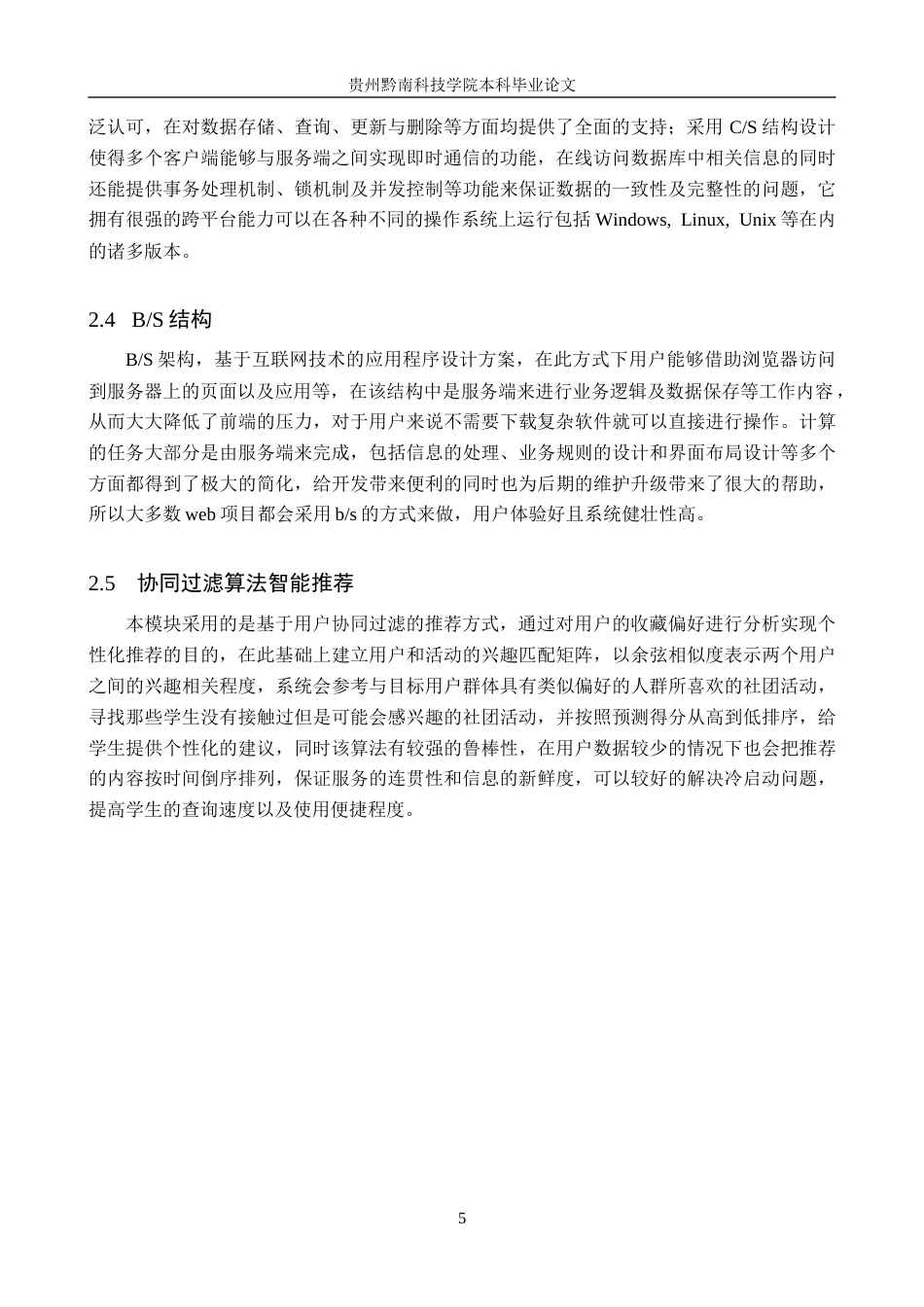 26年WH计算机科学与技术 基于Java Spring Boot  Vue的高校学生社团智慧化管理系统10.91-AI3.04-约25748字符.docx_第9页