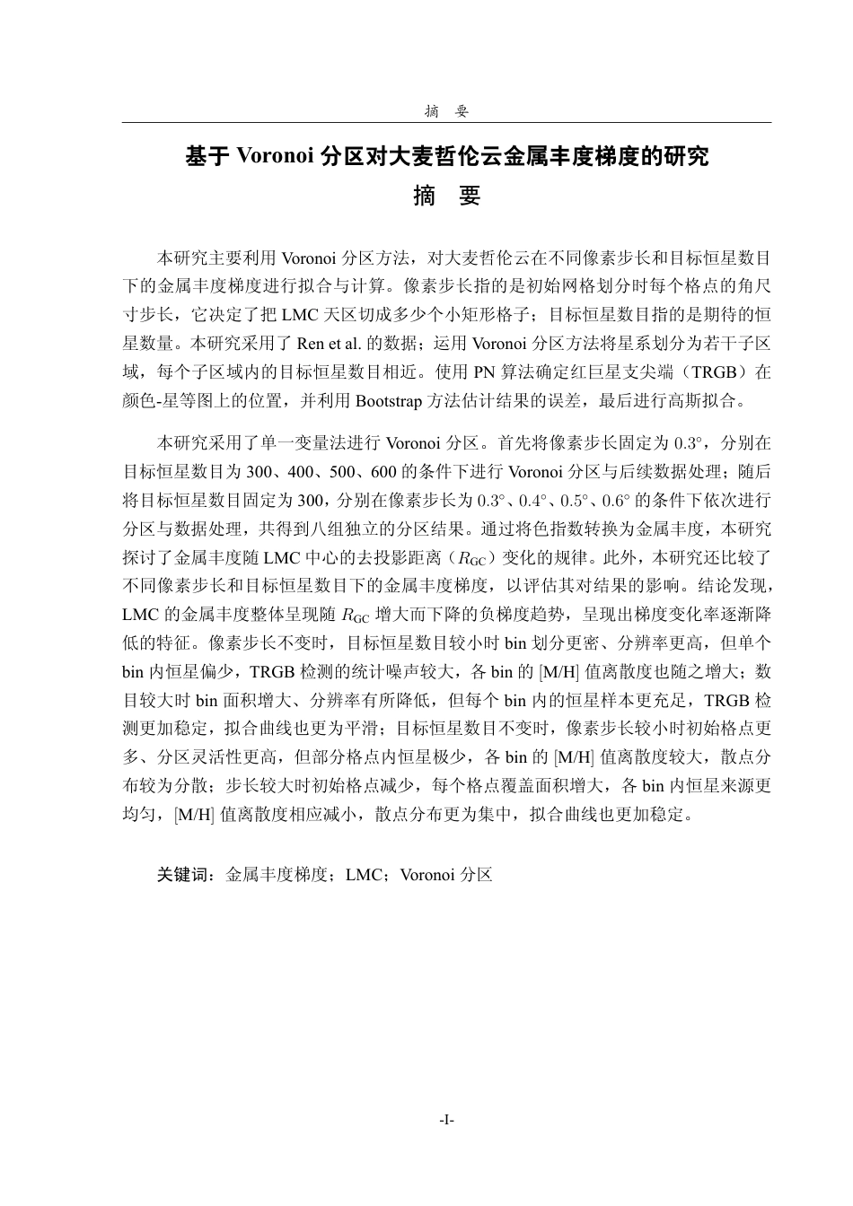 26年WH天文学 基于Voronoi分区对大麦哲伦云金属丰度梯度的研究0.35-AI20.23-约24291字符.pdf_第1页