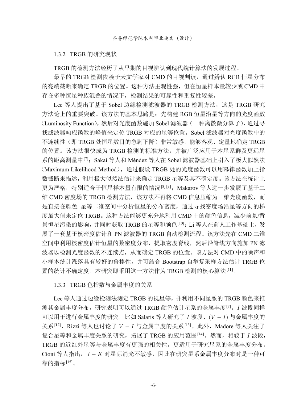 26年WH天文学 基于Voronoi分区对大麦哲伦云金属丰度梯度的研究0.35-AI20.23-约24291字符.pdf_第10页