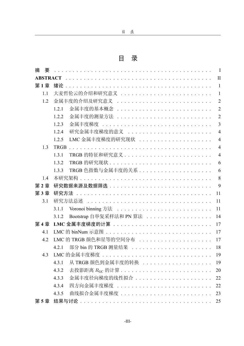 26年WH天文学 基于Voronoi分区对大麦哲伦云金属丰度梯度的研究0.35-AI20.23-约24291字符.pdf_第3页