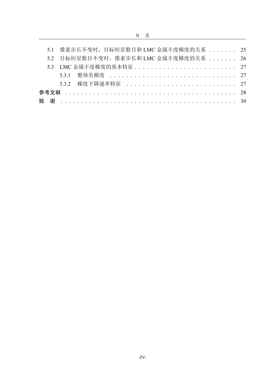 26年WH天文学 基于Voronoi分区对大麦哲伦云金属丰度梯度的研究0.35-AI20.23-约24291字符.pdf_第4页