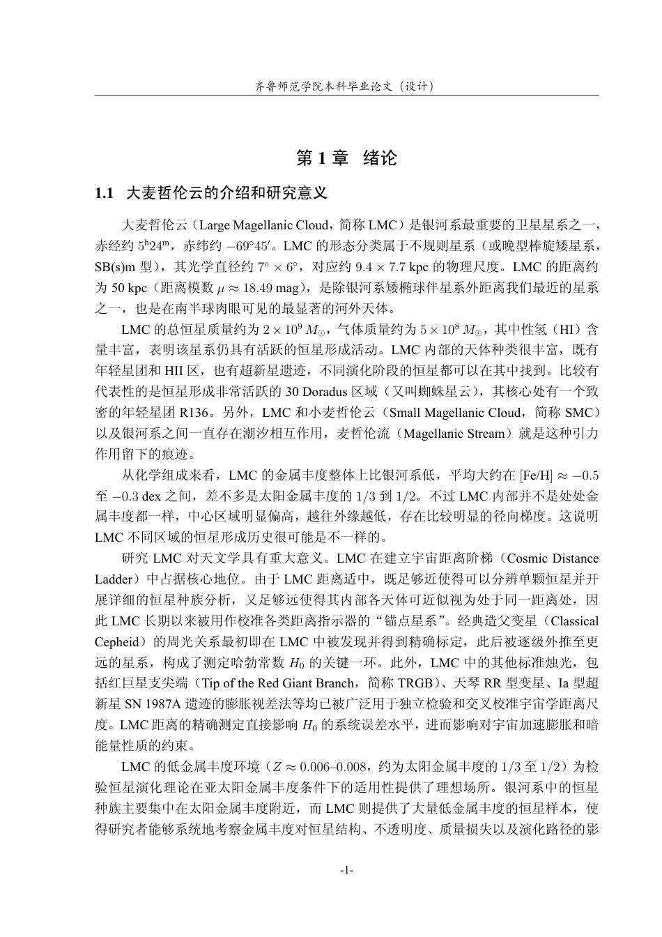 26年WH天文学 基于Voronoi分区对大麦哲伦云金属丰度梯度的研究0.35-AI20.23-约24291字符.pdf_第5页