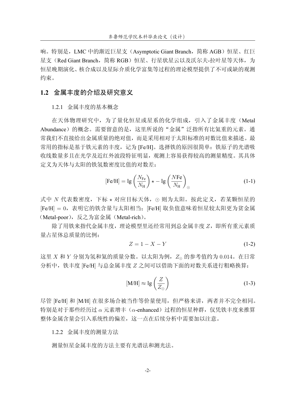26年WH天文学 基于Voronoi分区对大麦哲伦云金属丰度梯度的研究0.35-AI20.23-约24291字符.pdf_第6页