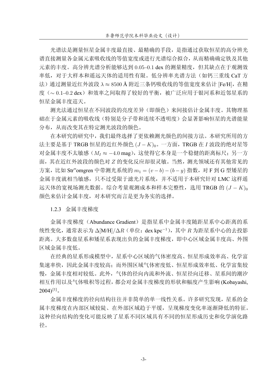 26年WH天文学 基于Voronoi分区对大麦哲伦云金属丰度梯度的研究0.35-AI20.23-约24291字符.pdf_第7页