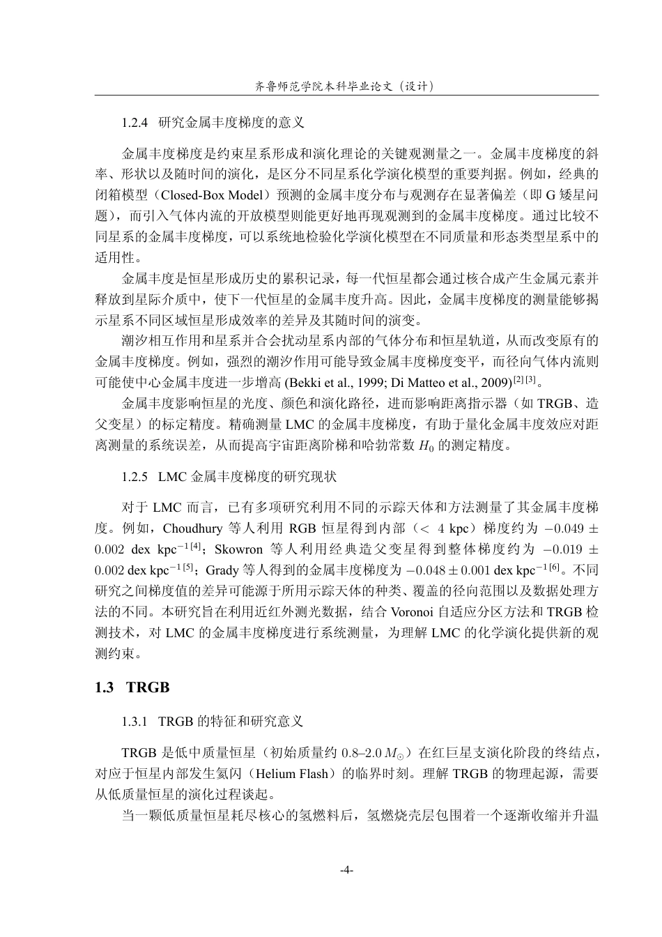 26年WH天文学 基于Voronoi分区对大麦哲伦云金属丰度梯度的研究0.35-AI20.23-约24291字符.pdf_第8页
