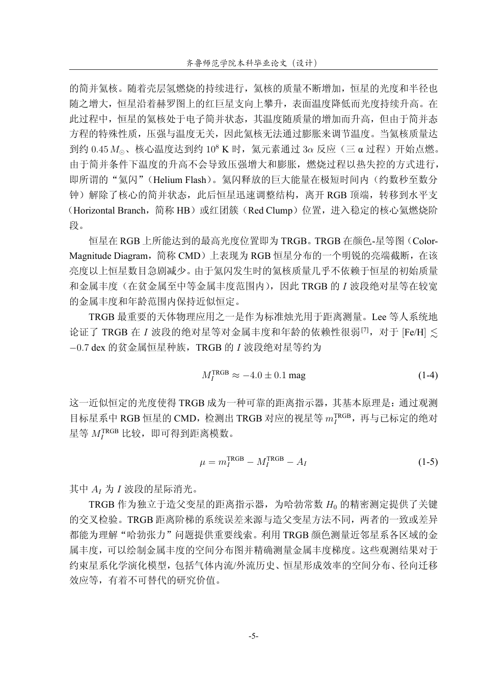 26年WH天文学 基于Voronoi分区对大麦哲伦云金属丰度梯度的研究0.35-AI20.23-约24291字符.pdf_第9页