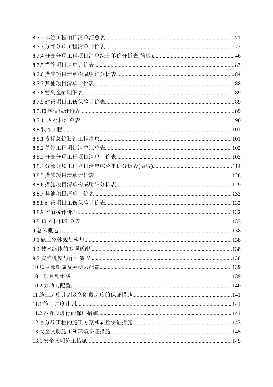 26年WH工程造价本科 菏泽市远洋初中宿舍楼施工投标文件编制15.14-AI27.19_1-约91239字符.doc_第5页