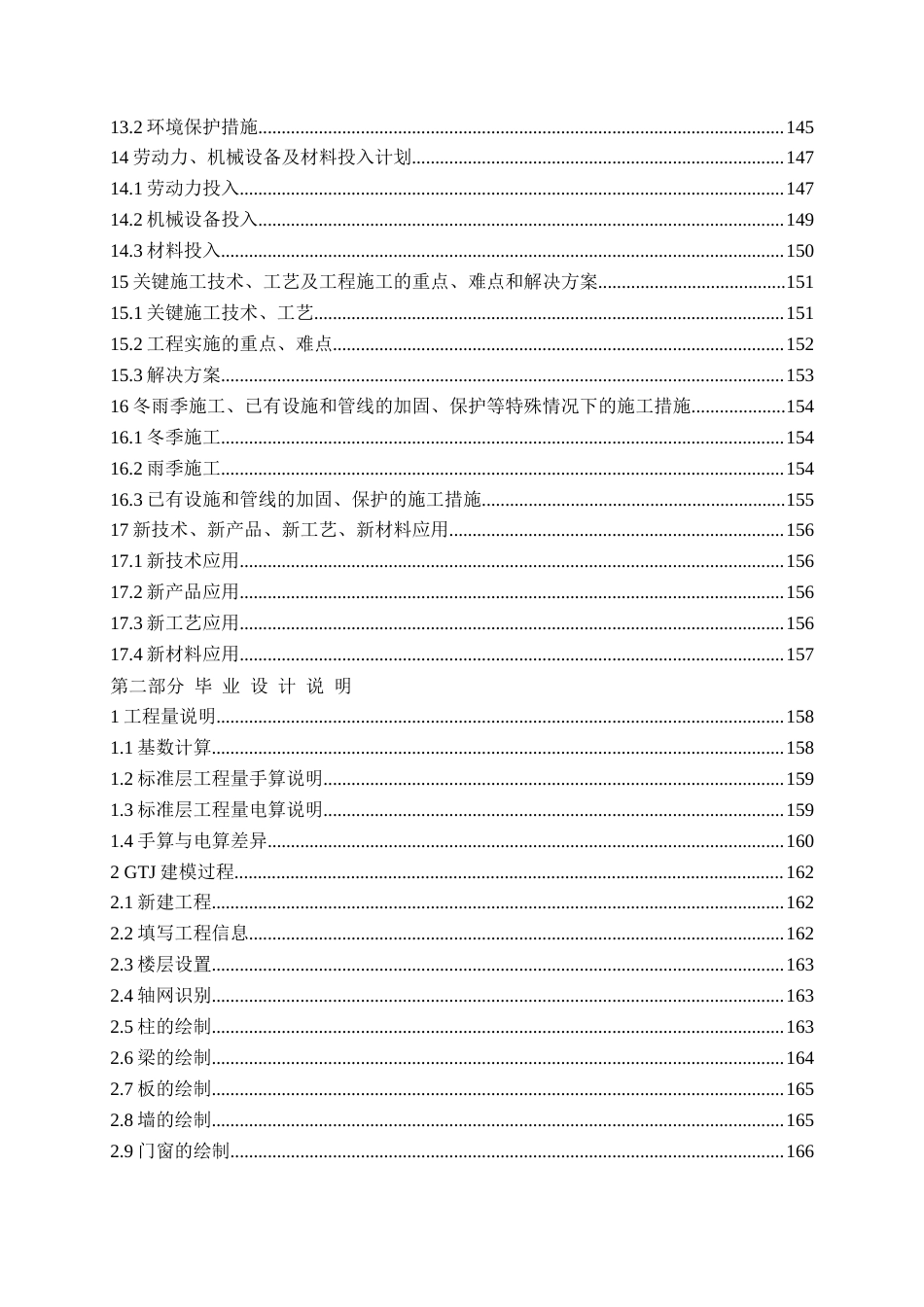 26年WH工程造价本科 菏泽市远洋初中宿舍楼施工投标文件编制15.14-AI27.19_1-约91239字符.doc_第6页