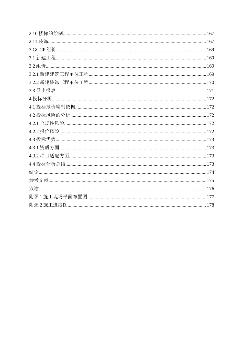 26年WH工程造价本科 菏泽市远洋初中宿舍楼施工投标文件编制15.14-AI27.19_1-约91239字符.doc_第7页