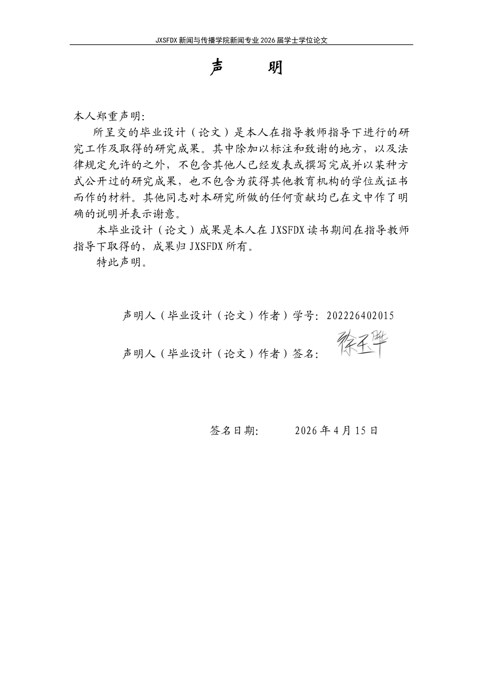 26年WH新闻学 情感消费下网络短篇小说的传播过程探究 ——基于反馈循环模型的构建6.56-AI16.13-约26489字符.docx_第1页