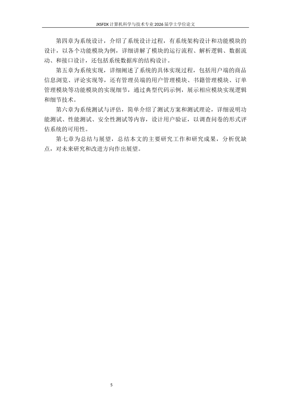 26年WH计算机科学与技术 校园考研二手资料交易系统平台开发7.78-AI25.46-约28359字符.docx_第10页