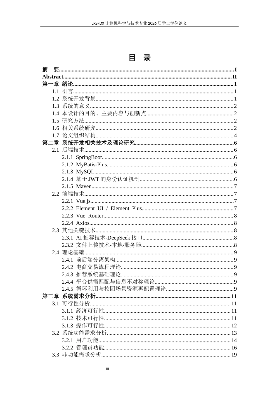 26年WH计算机科学与技术 校园考研二手资料交易系统平台开发7.78-AI25.46-约28359字符.docx_第3页