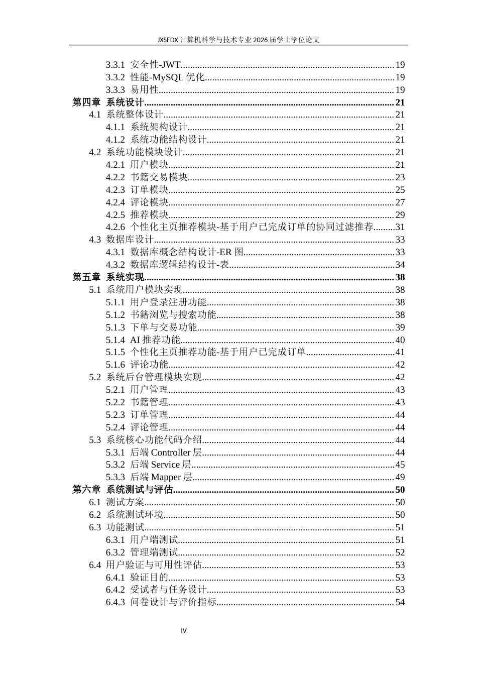 26年WH计算机科学与技术 校园考研二手资料交易系统平台开发7.78-AI25.46-约28359字符.docx_第4页