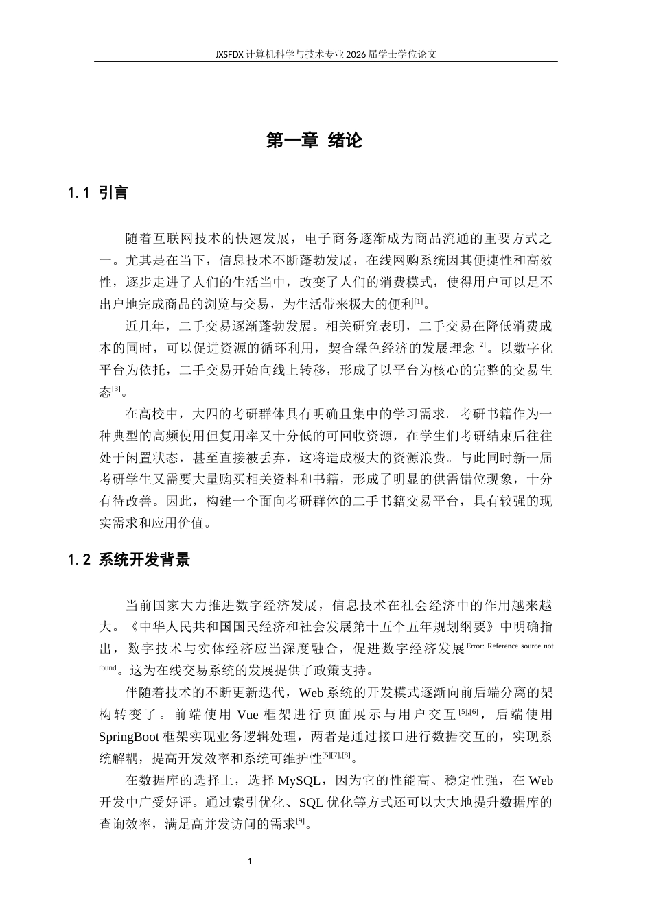 26年WH计算机科学与技术 校园考研二手资料交易系统平台开发7.78-AI25.46-约28359字符.docx_第6页