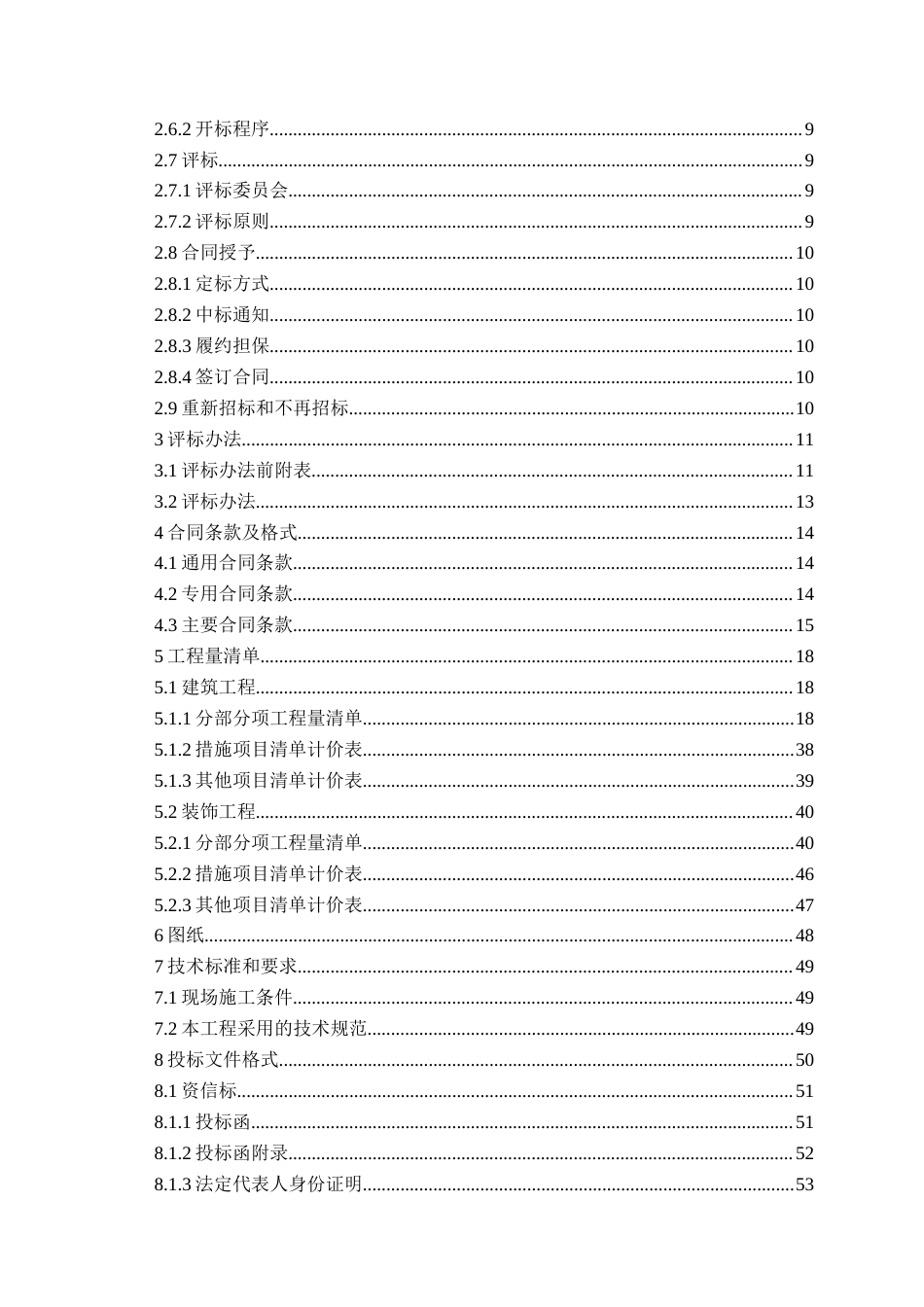 26年WH工程造价本科 济南钢城开发区8综合办公楼施工招标文件编制15.03-AI0.0_2-约15426字符.docx_第4页