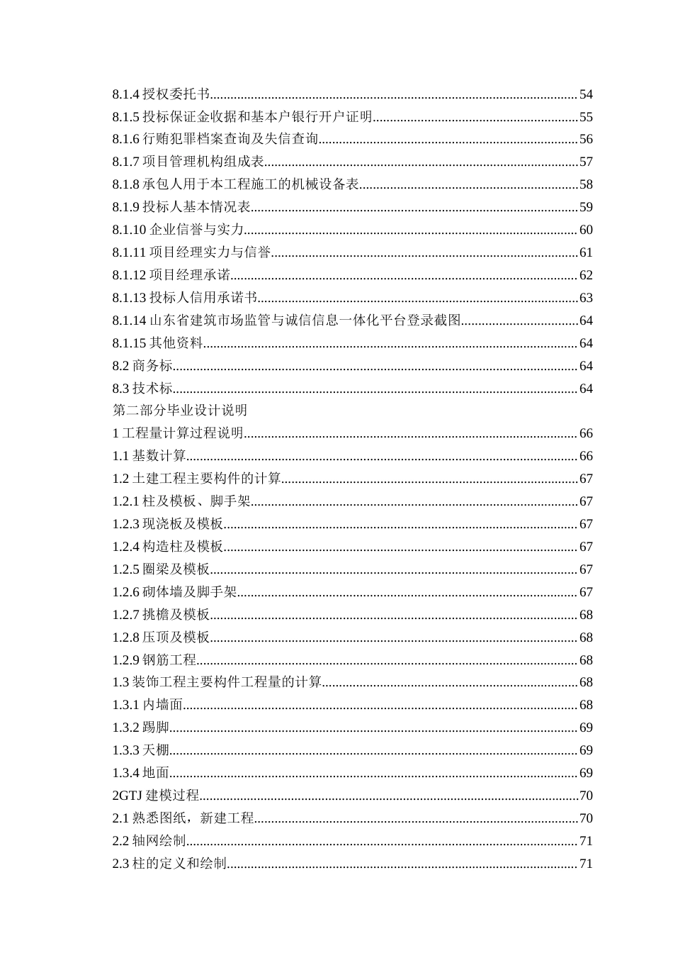 26年WH工程造价本科 济南钢城开发区8综合办公楼施工招标文件编制15.03-AI0.0_2-约15426字符.docx_第5页