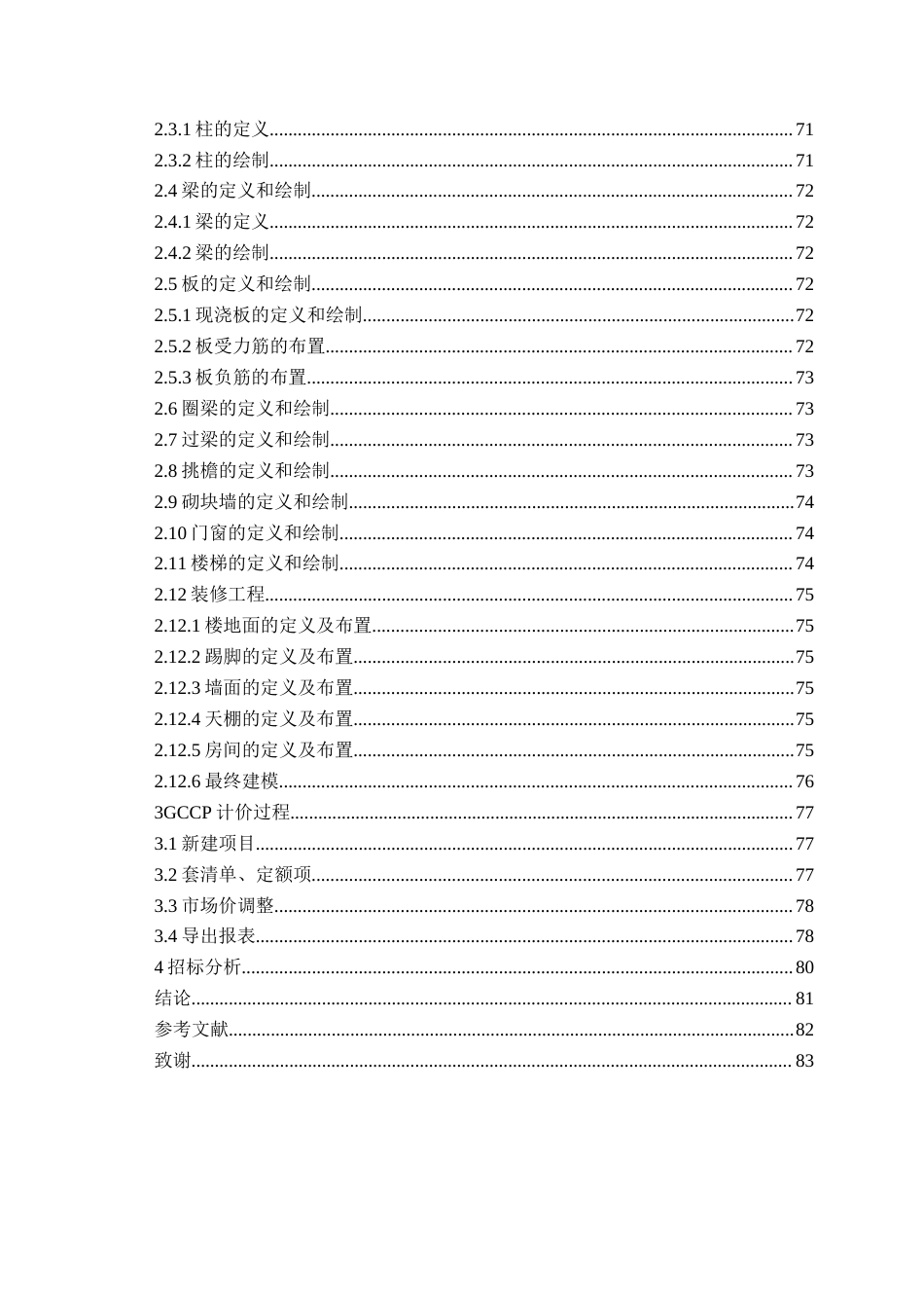 26年WH工程造价本科 济南钢城开发区8综合办公楼施工招标文件编制15.03-AI0.0_2-约15426字符.docx_第6页