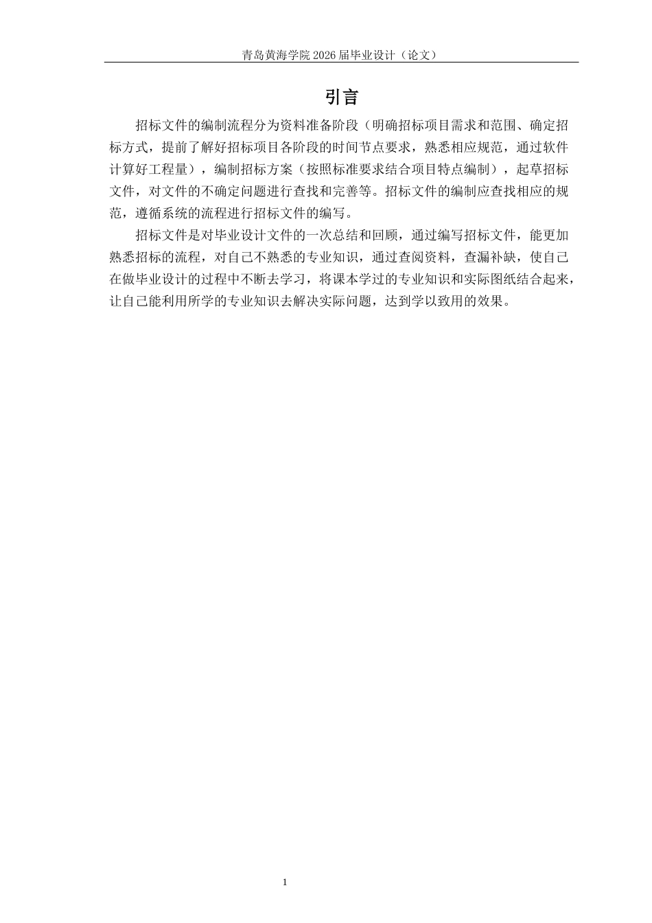 26年WH工程造价本科 济南钢城开发区8综合办公楼施工招标文件编制15.03-AI0.0_2-约15426字符.docx_第8页