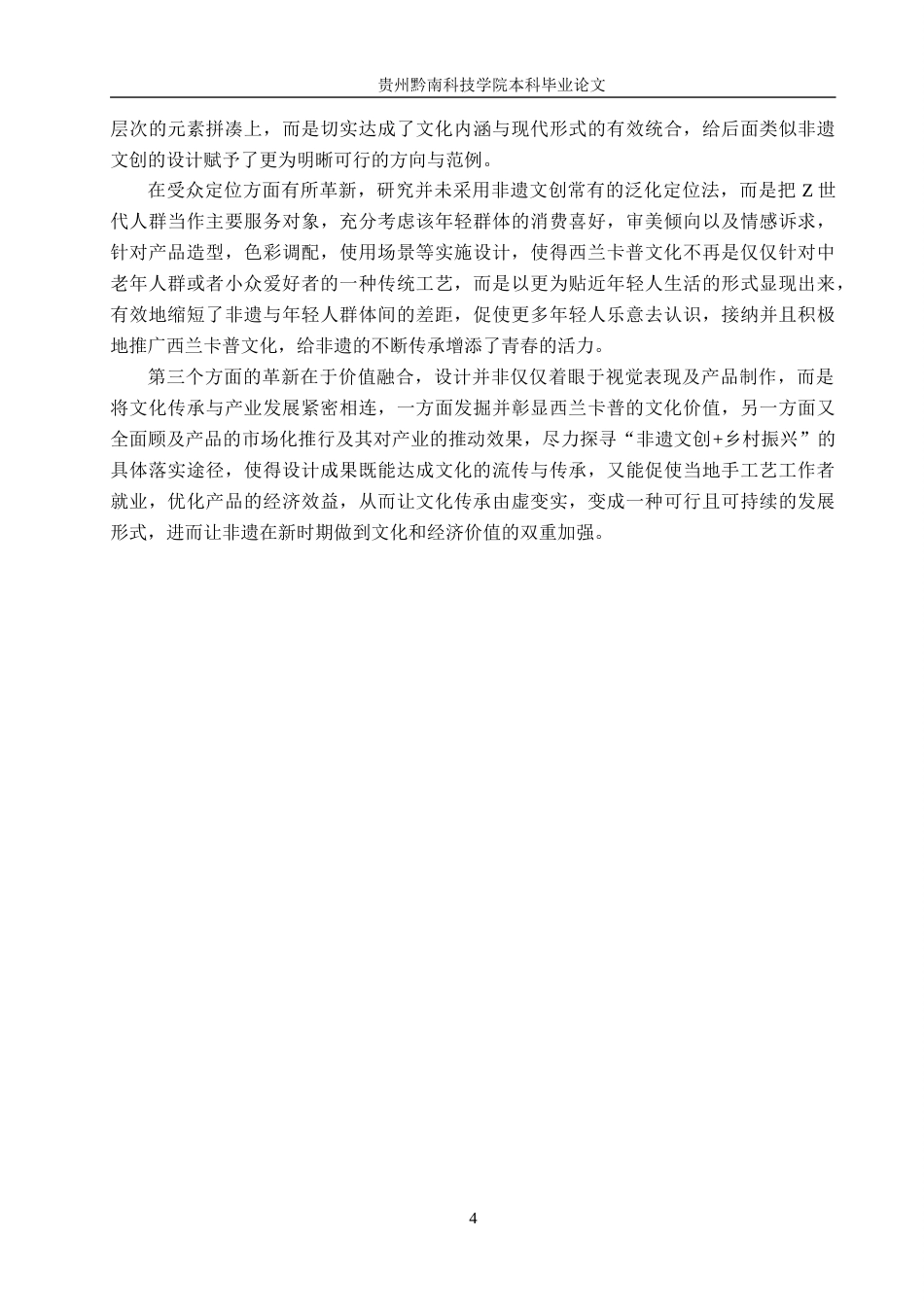 26年WH视觉传达设计 以恩施土家族织锦非遗文化为核心的文创设计——西兰卡普7.16-AI7.43-约12278字符.docx_第8页