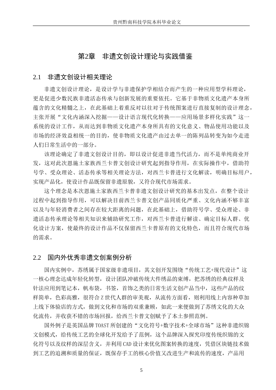 26年WH视觉传达设计 以恩施土家族织锦非遗文化为核心的文创设计——西兰卡普7.16-AI7.43-约12278字符.docx_第9页