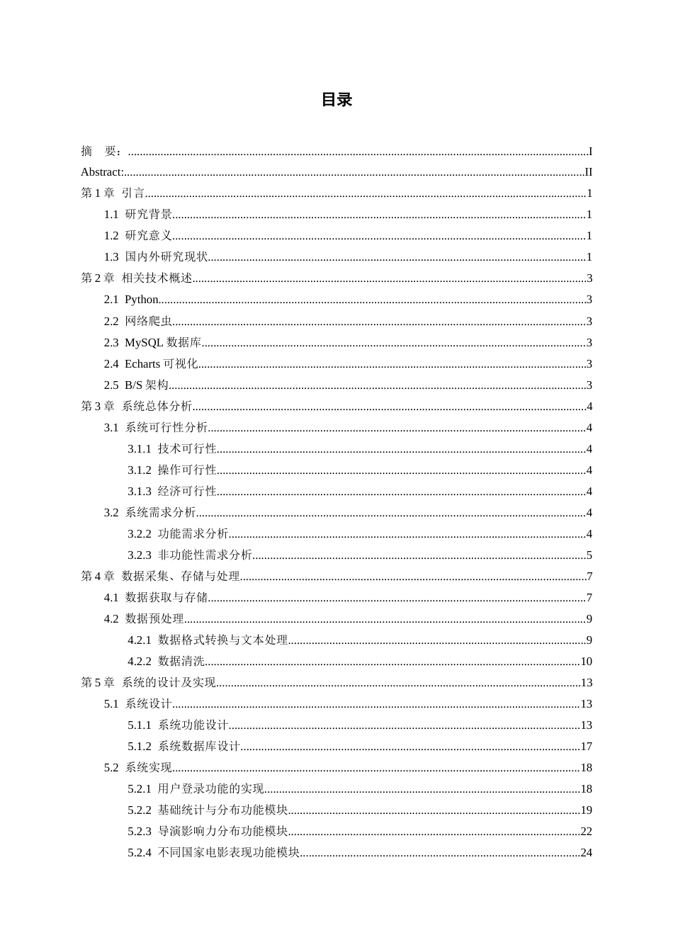 26年WH数据科学与大数据技术 基于Python的腾讯视频电影排行榜数据分析与可视化系统的设计与实现8.7-AI10.53-约14820字符(15755字).docx_第1页